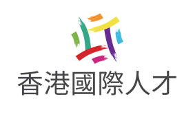 香港国际人才LOGO.ai