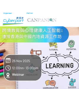 Thumbnail_跨境教育與心理健康人工智能_2